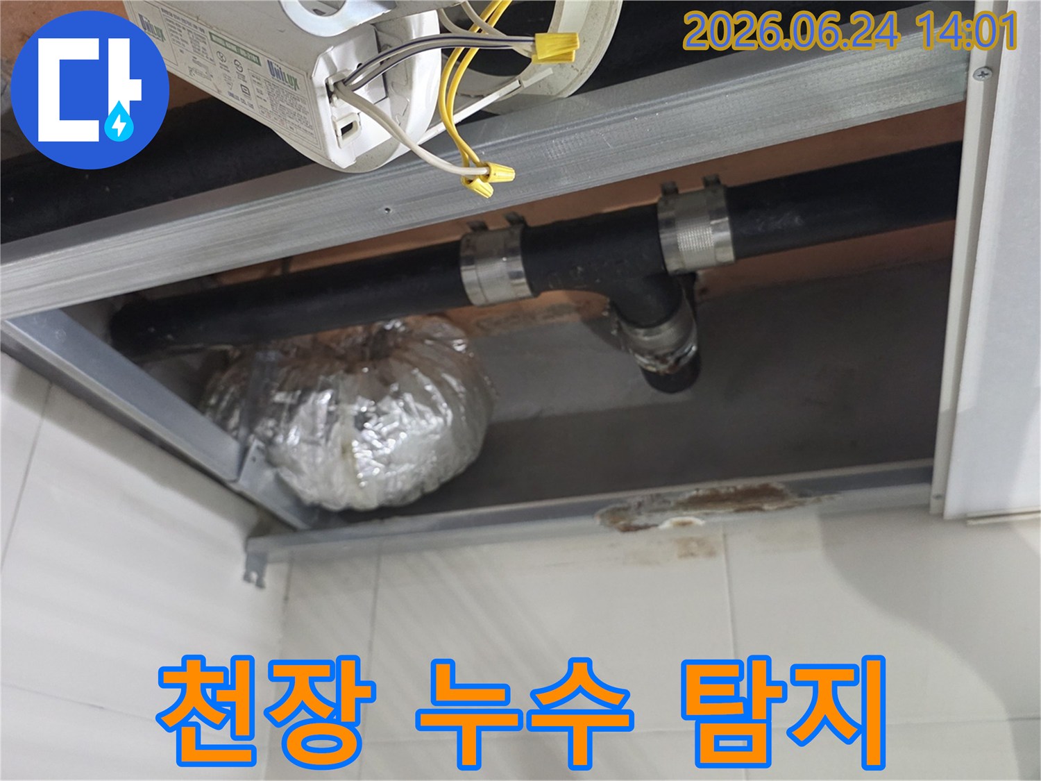 이 이미지는-서울 동작구 래미안상도3차 아파트 천장에서-누수가 발생한-배관의 상세한 모습을 담고 있습니다.