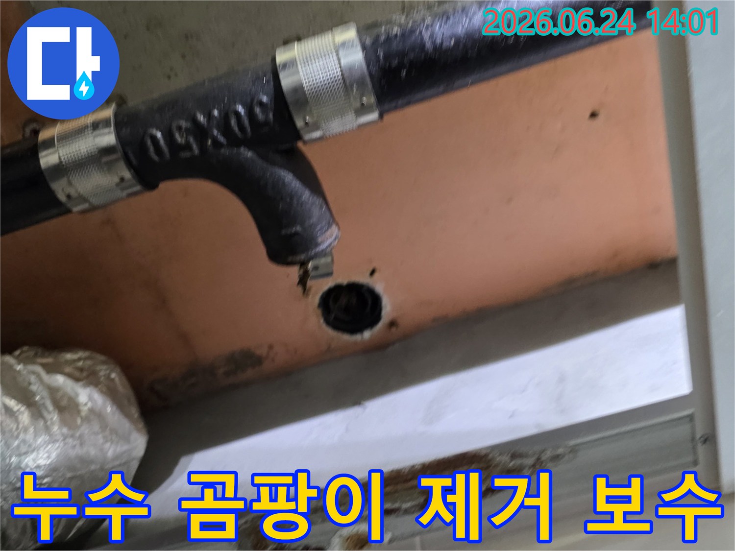 천장 배관 누수로 인해 발생한 곰팡이와-손상된 부분을 제거하고 보수하는 현장 사진입니다