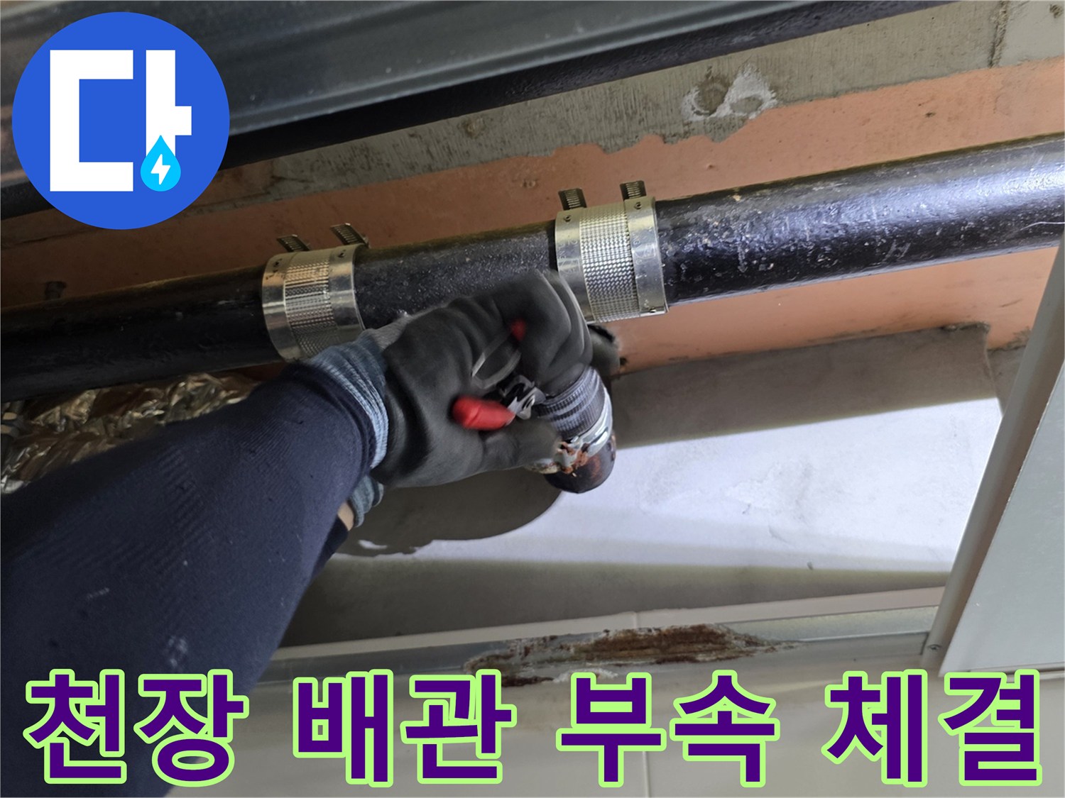 하수도-연결-부위-재시공-작업-사진
