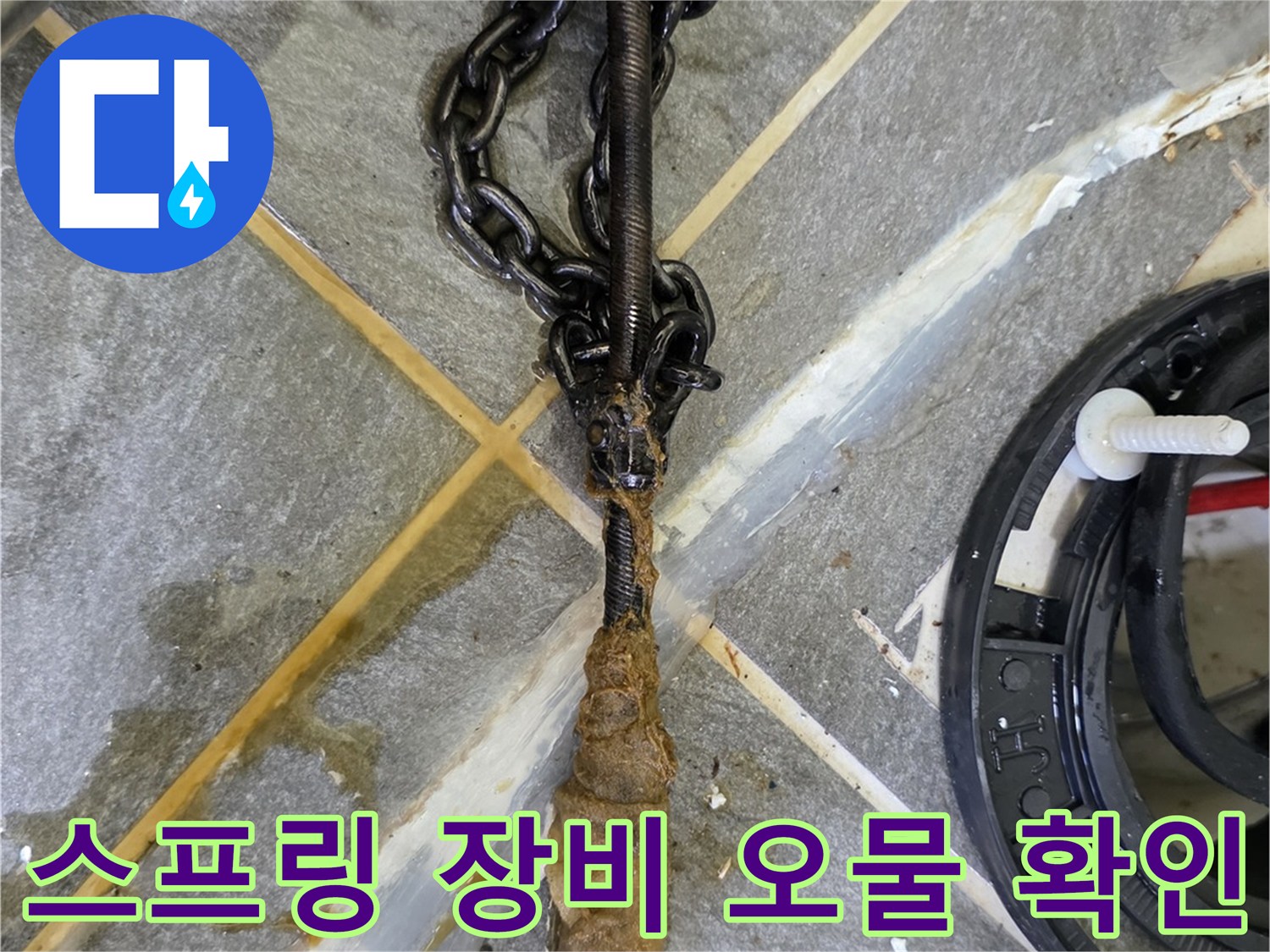 배관 스케일링 작업 후 체인에 걸린 이물질 뭉치