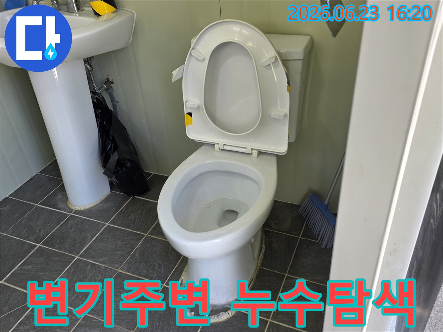 변기-누수-공사-진행을-위해-현장-상태를-세밀하게-기록하는-모습