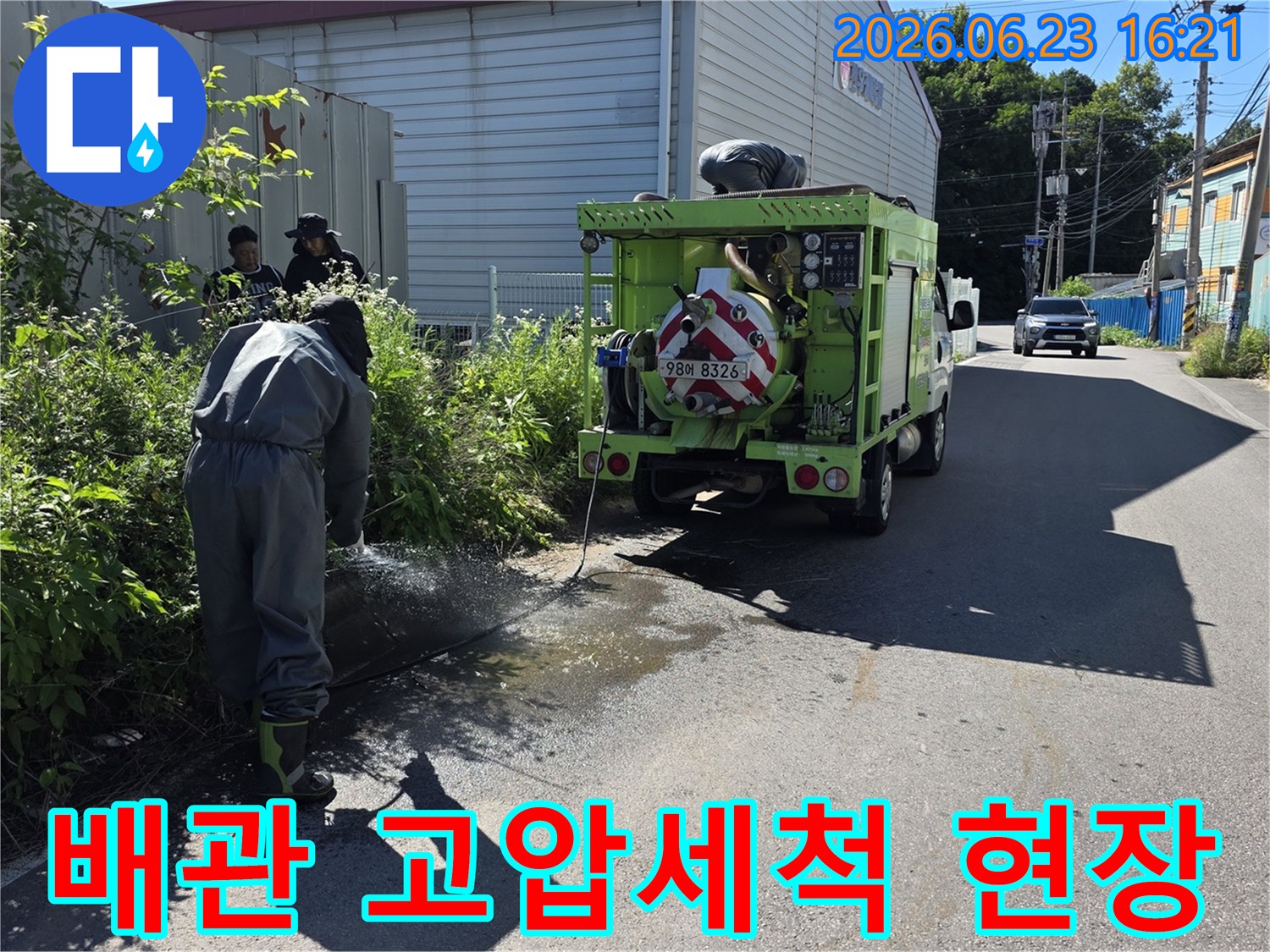 숙련된 기술자가-배관 청소 장비를-운용하는 현장 사진입니다.
