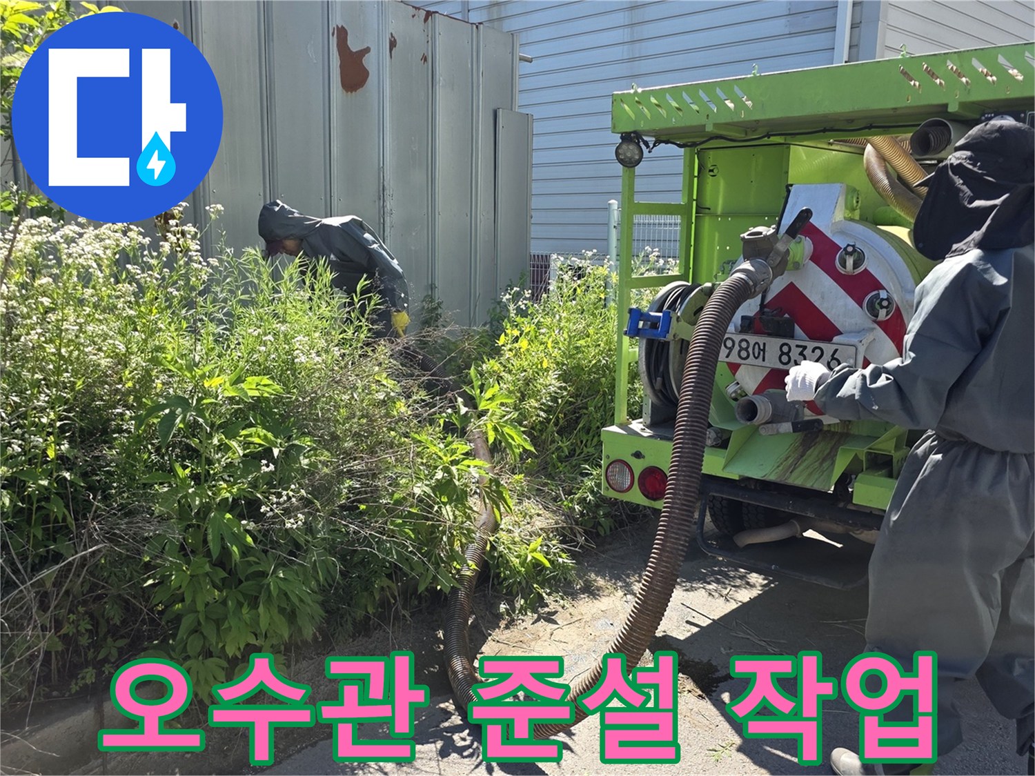 준설 차량의 흡입 호스를 사용하여 맨홀 내부 오물을 제거하는 모습