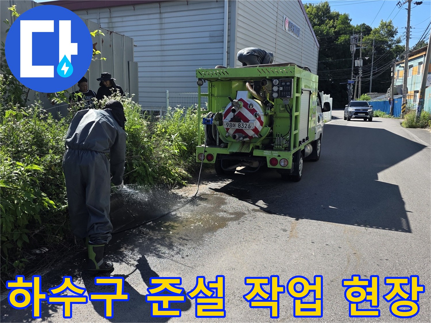 포천 가산면 도로에서 진행되는 오수 맨홀 슬러지 흡입 장면