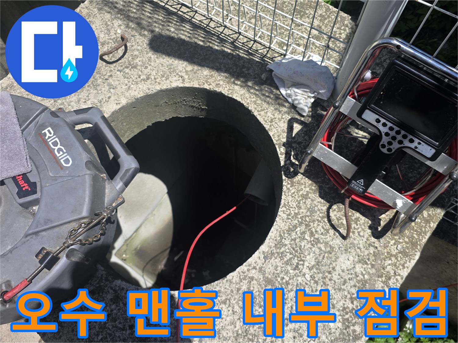 포천 가산면 현장의 오수 맨홀 내부 상태와 점검 장비