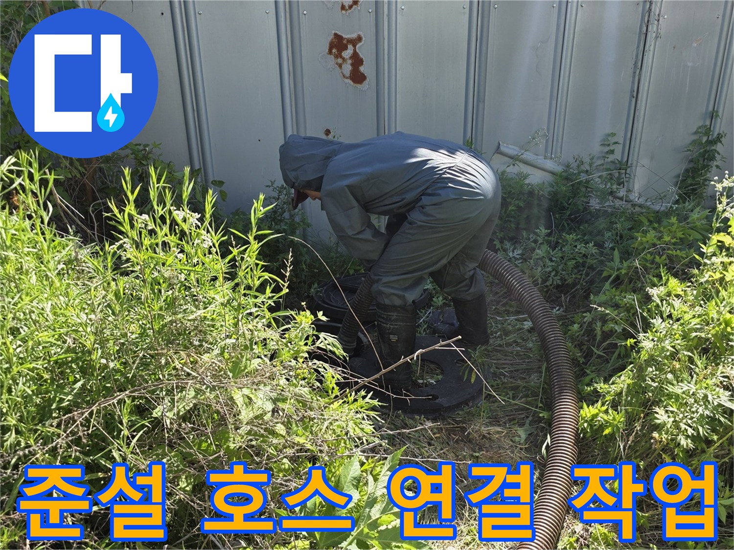 풀숲 사이 맨홀로 연결된 준설차 흡입 호스 모습