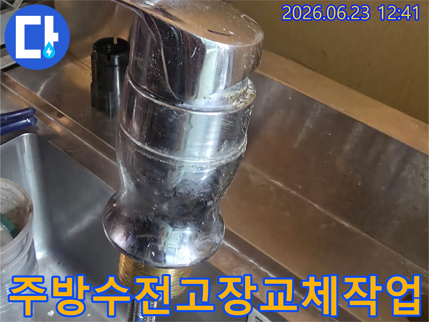 고장으로-누수가-발생한-주방-수전을-새로운-제품으로-교체하여-문제를-해결하는-모습