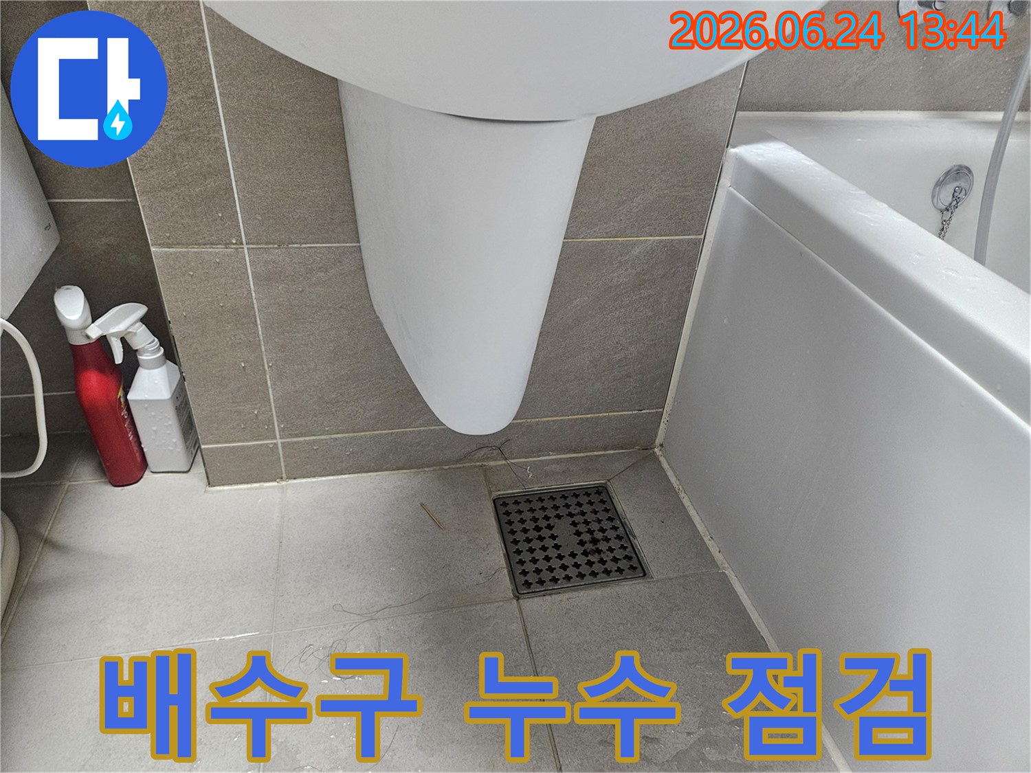 화장실-배수구-주변-물기-누수-현상-꼼꼼한-점검-진행-사진