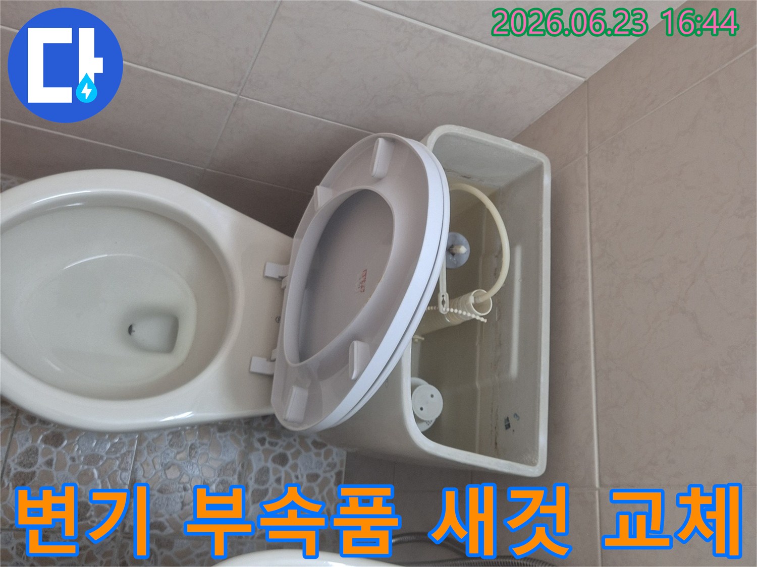 변기 물탱크 내부의 낡은 부속품-새 부품으로 교체하기 전의 모습-변기 성능 향상
