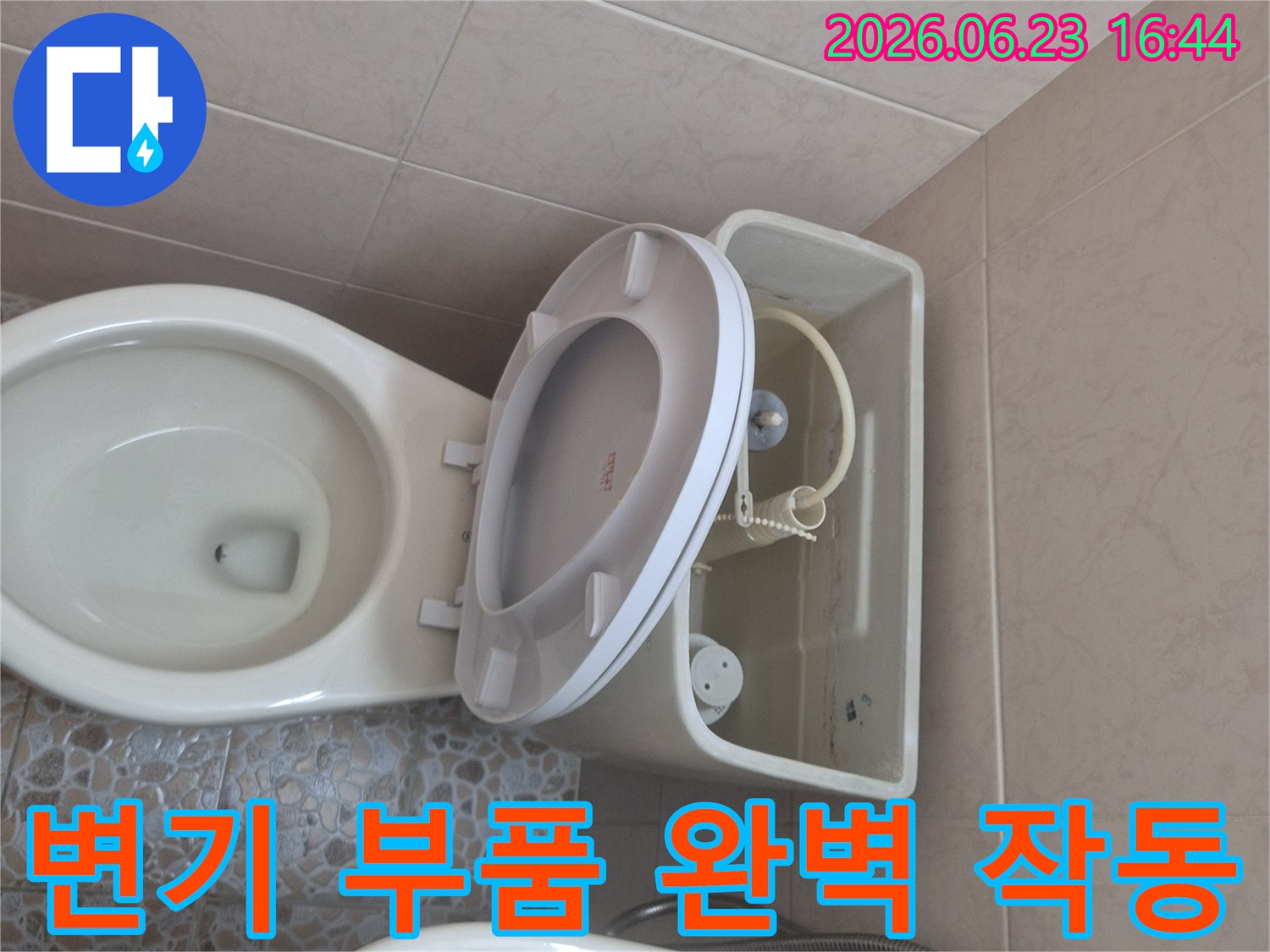 변기 물탱크 내부의 부속품-교체하여 변기가 완벽하게 작동하도록 조치-최고의 성능 보장