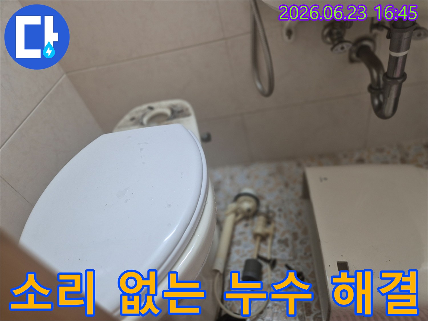 변기 물탱크에서-소리 없이 물을 낭비하던-낡은 부속품들을-제거하여-새 부품으로 교체하는-준비 과정입니다.