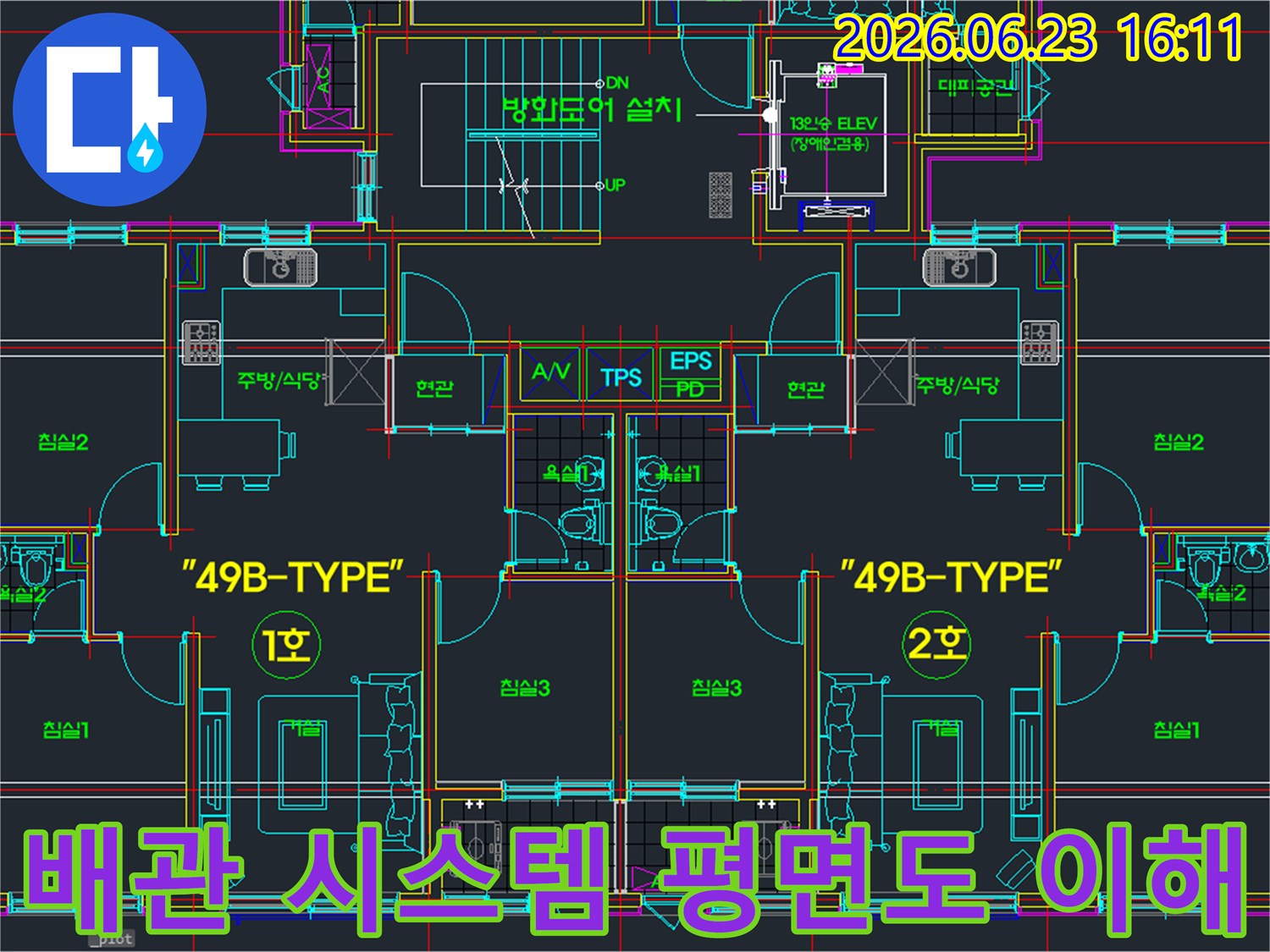 아파트 배관 시스템 전반 이해를 위한-평면도 분석-전문가의 종합적 설명