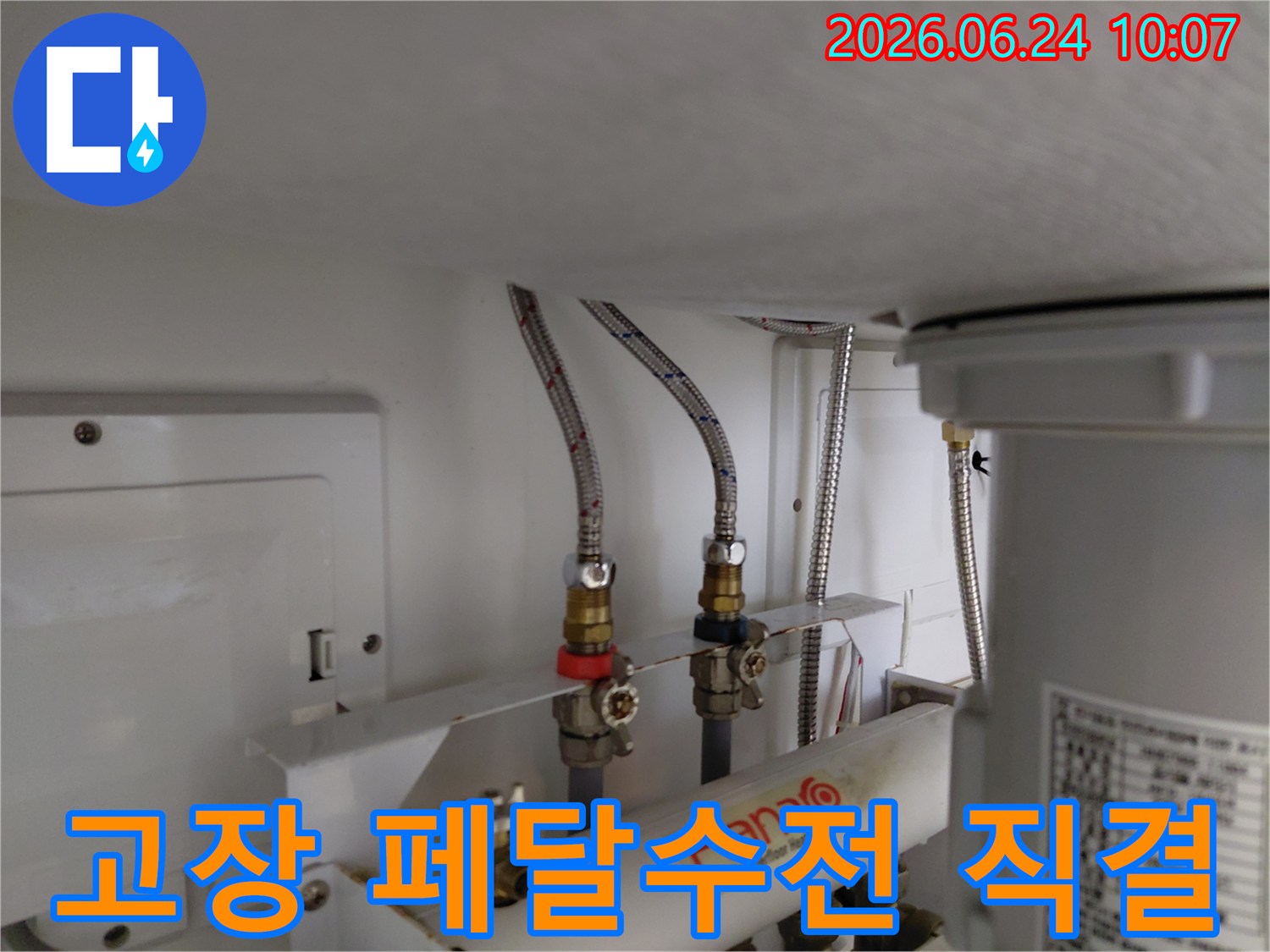 물 사용 불편을 해소하고자 페달수위치 문제를 우회하여 온수와 냉수를 직접 연결한 배관 작업 현장