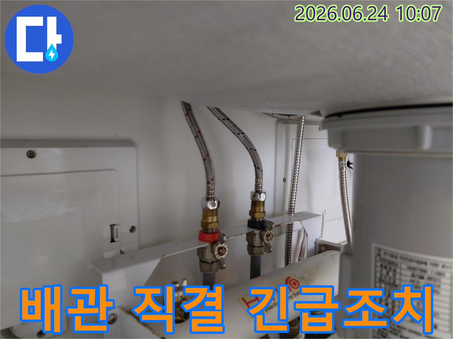 온수와 냉수 공급이 원활하지 않아 페달수위치 고장으로 직결 조치된 수도 배관의 상세 이미지