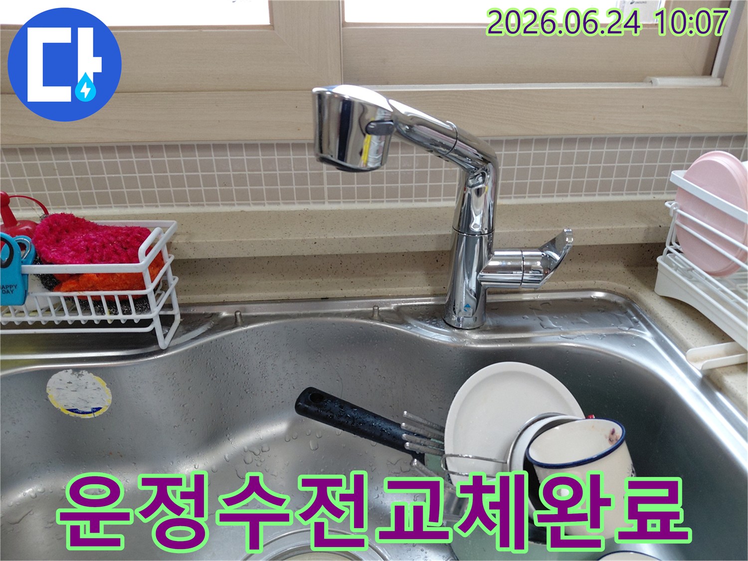 운정신도시 고객님 댁 싱크대에-새롭게 설치된 기능성 수전 모습입니다.