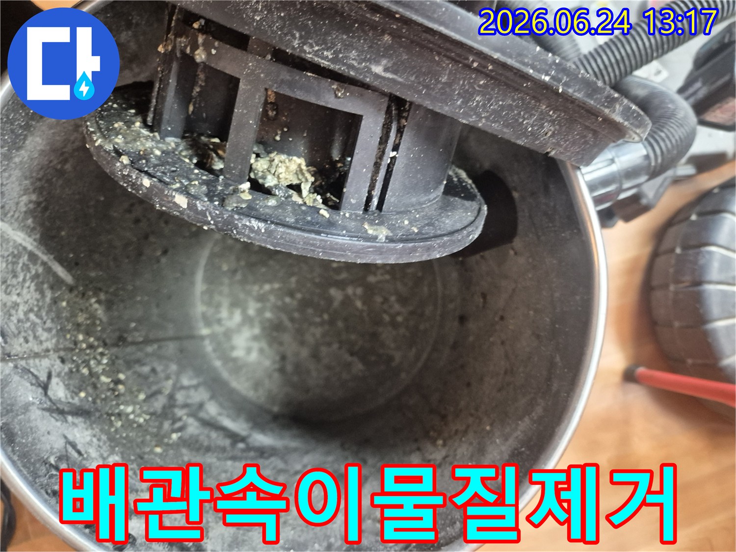 배관 석션 작업 완료 후-수거된 이물질의 양-누수 해결의 증거