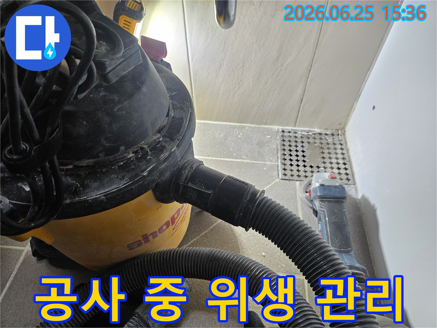 누수 공사 중-발생하는 물기와-오염물을-습식 청소기로-흡입하여-위생적으로 관리하는 모습입니다