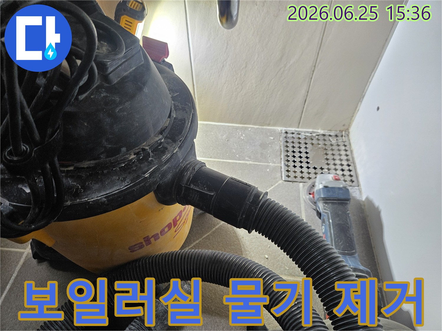 보일러실 배관 누수 공사 중-고인 물을-습식 청소기로-흡입하여 건조하는 모습입니다