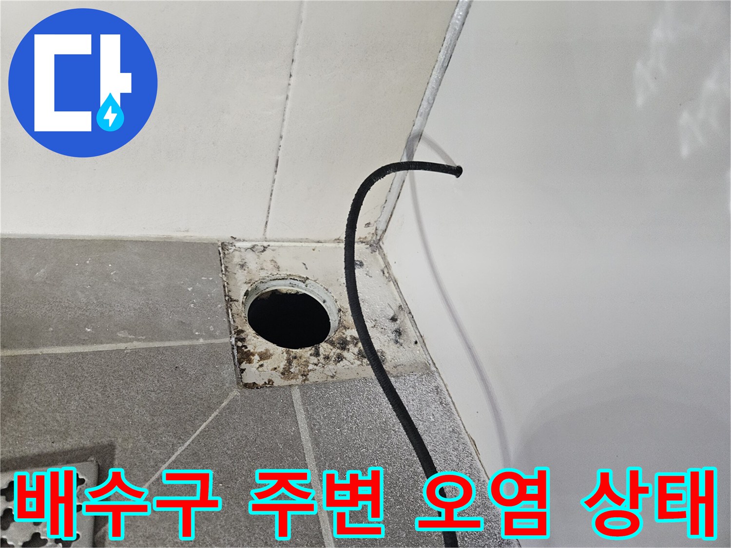 유가와 타일 사이의 오염된 틈새를 근접 촬영한 사진