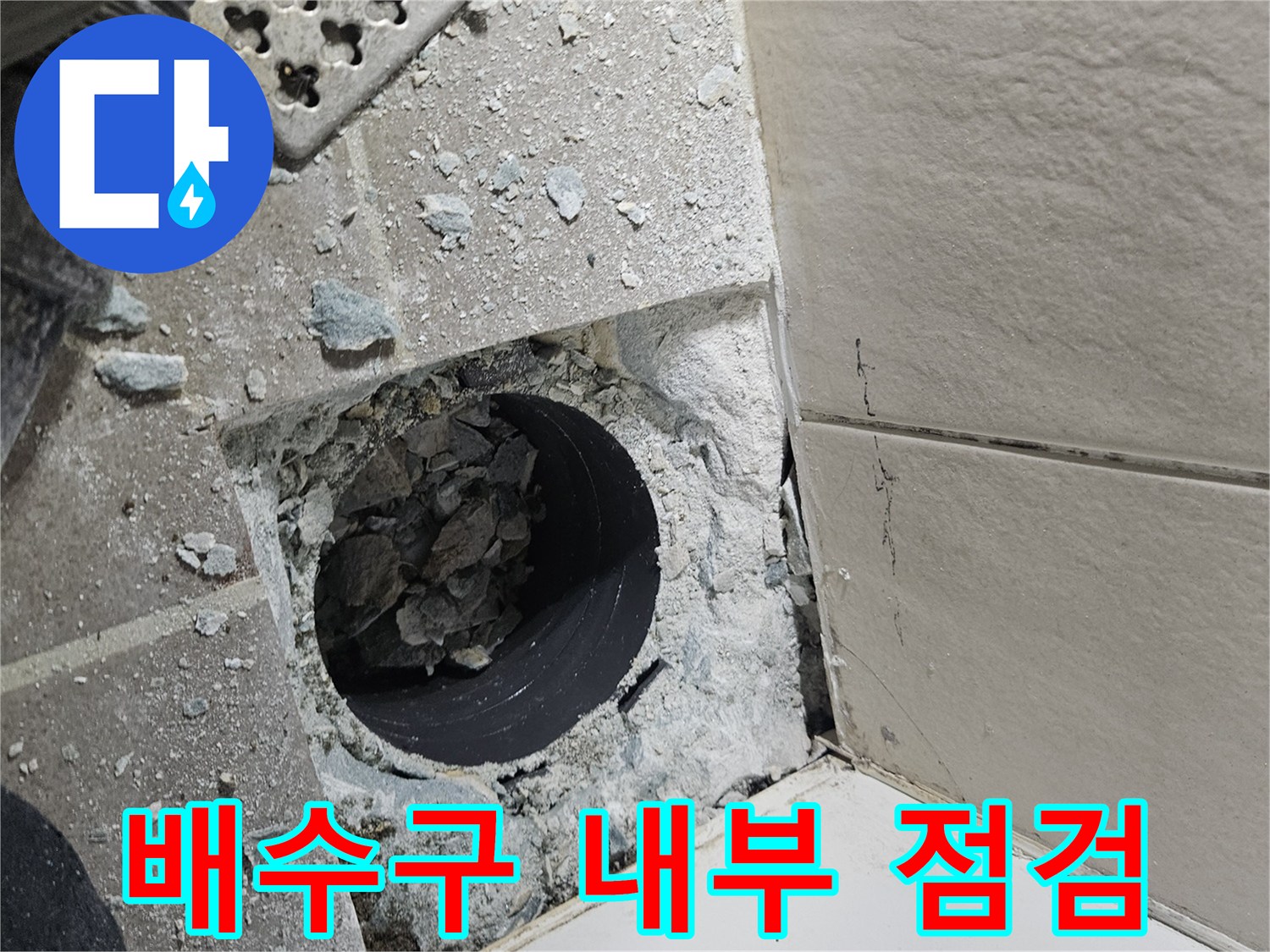 탈거된-유가-자리와-노출된-하수관-내부-상태