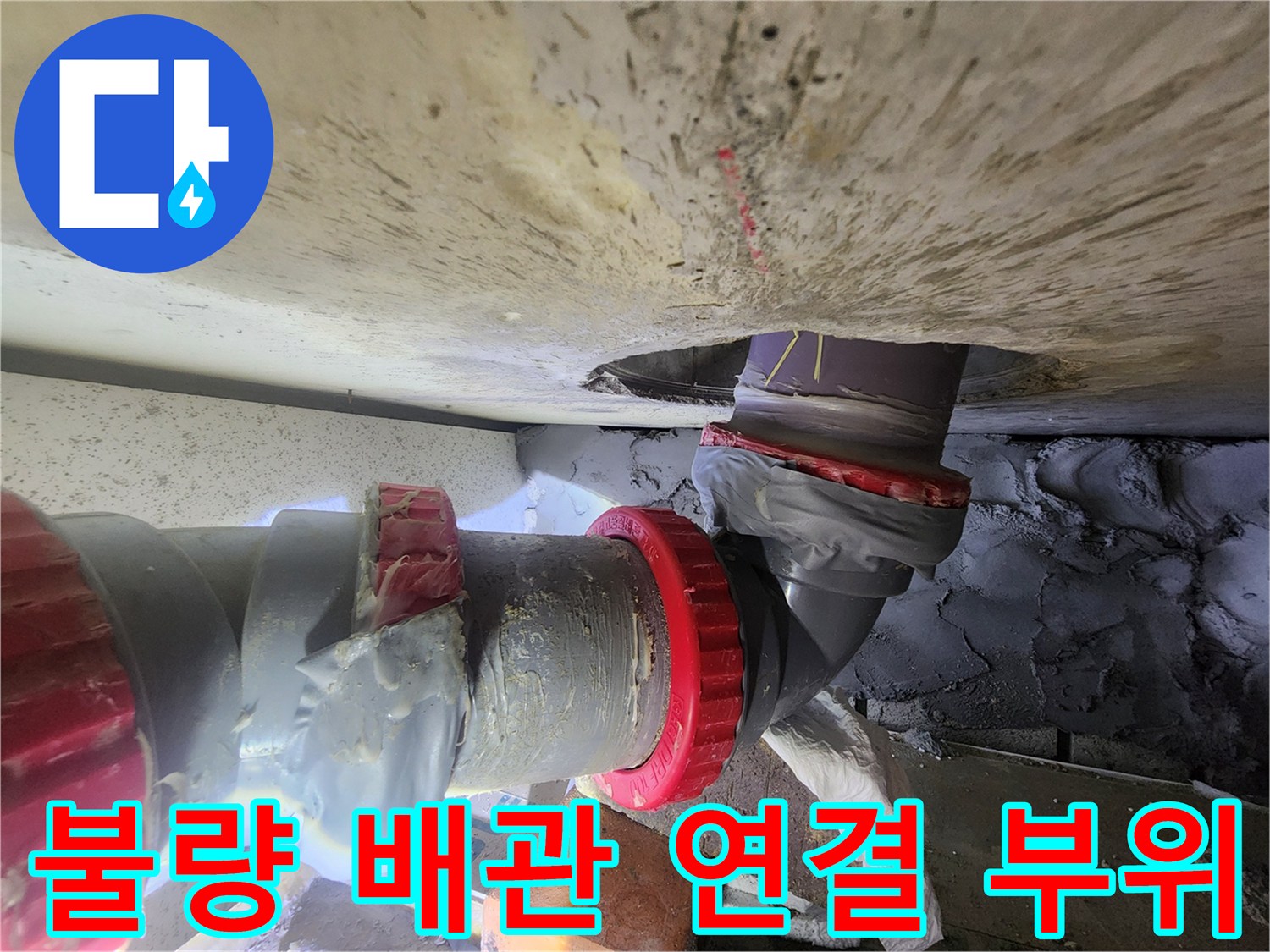 오수관-연결-소켓-및-엘보-배관-상태