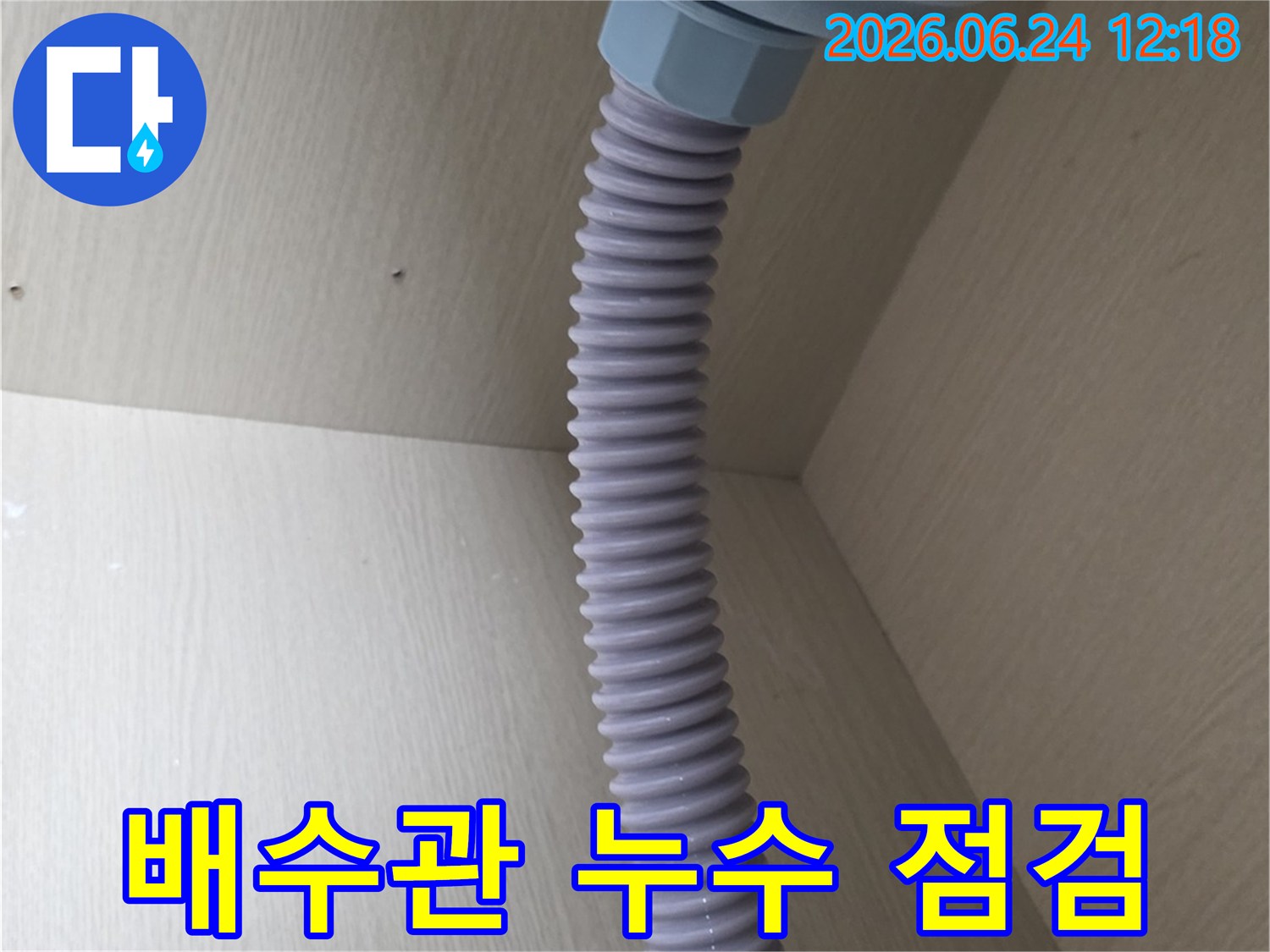 싱크대-하부장-내부의-배수관-누수-여부를-점검하는-전문가의-모습입니다.