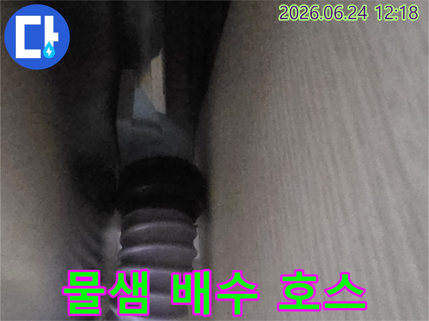 싱크대 하부장에서-발견된-물이 새는-배수 호스-교체 전-모습입니다