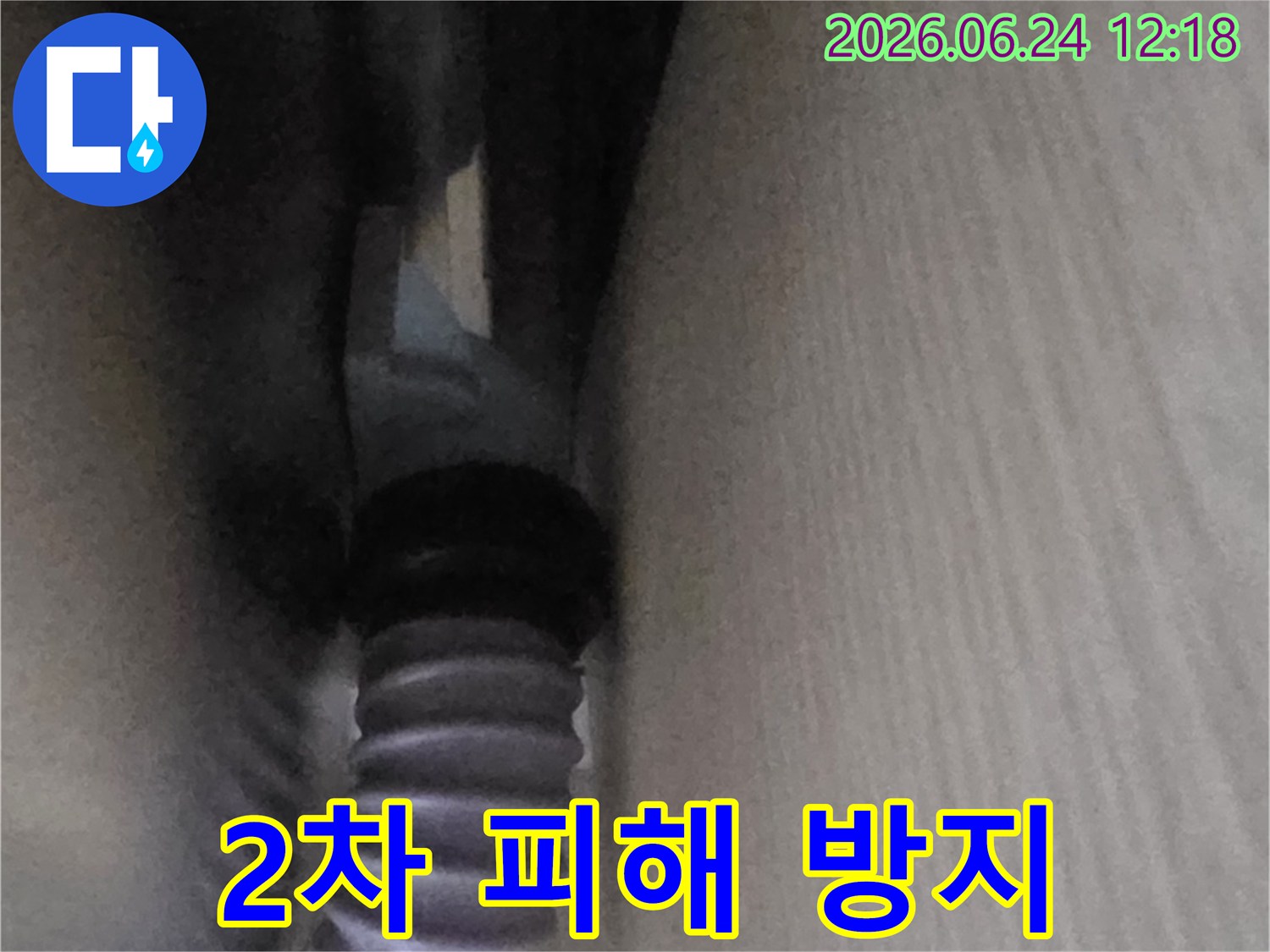 아파트 싱크대-배수 호스-누수로 인한-2차 피해를-막기 위한-교체 작업-현장입니다