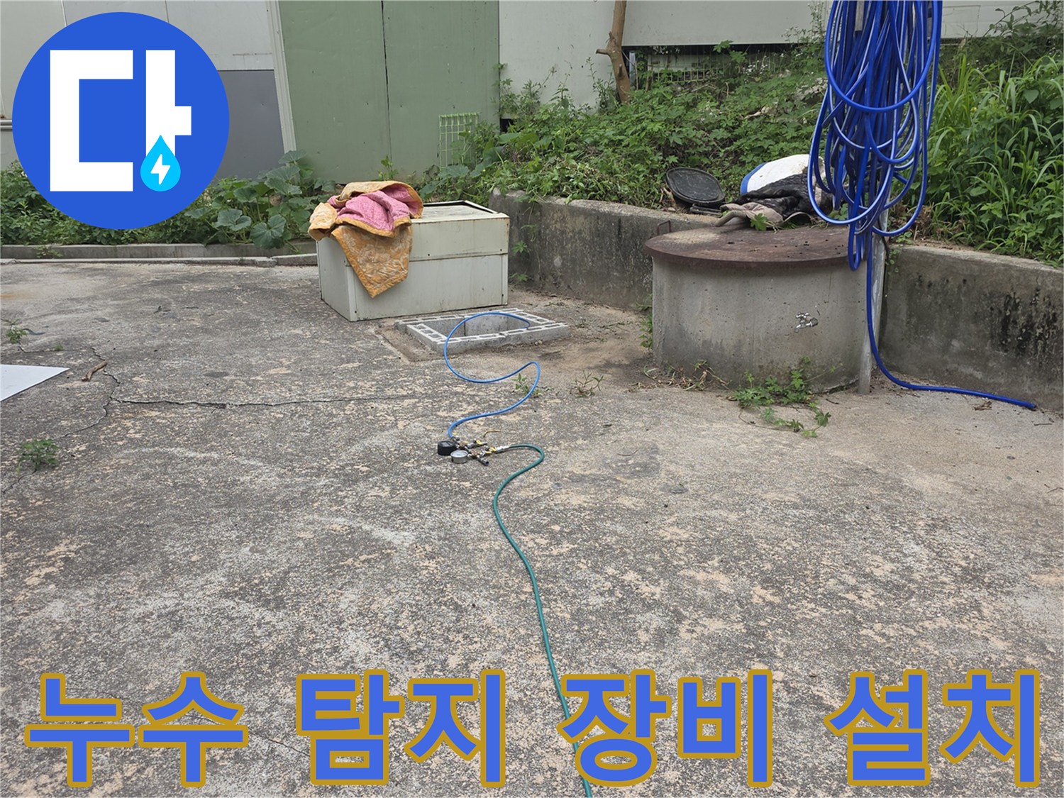 누수 원인을 파악하기 위해-압력 게이지와 호스를 연결하여-배관 시스템을 점검하는 모습