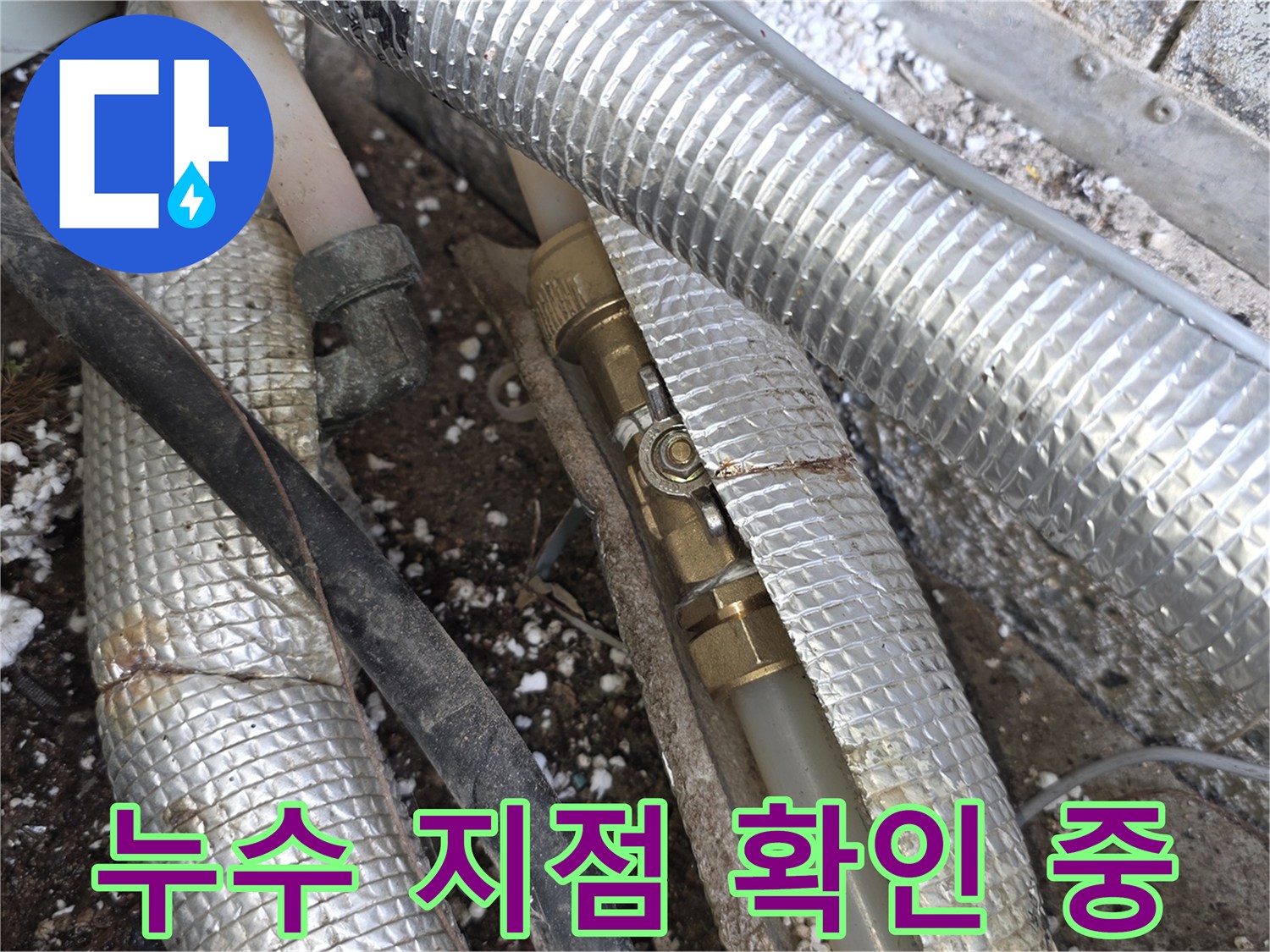단열재-사이에-숨겨진-배관-밸브에서-누수-지점을-정확히-확인하고-표시하는-전문가의-모습