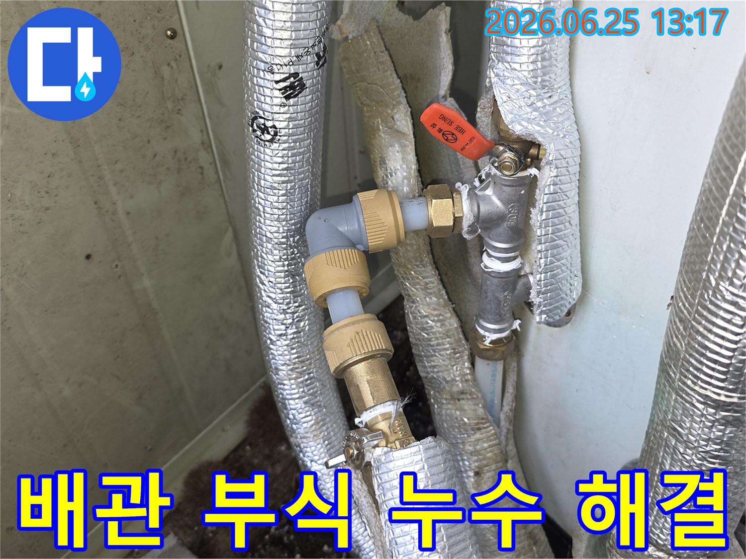 모가면-현장에서-배관-부식으로-인한-누수-문제를-전문적으로-해결하는-모습입니다