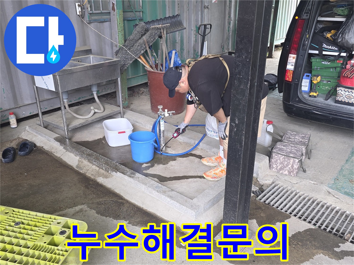 야외-작업장에서-누수-탐지-장비를-조작하며-배관-상태를-점검하는-기술자입니다.