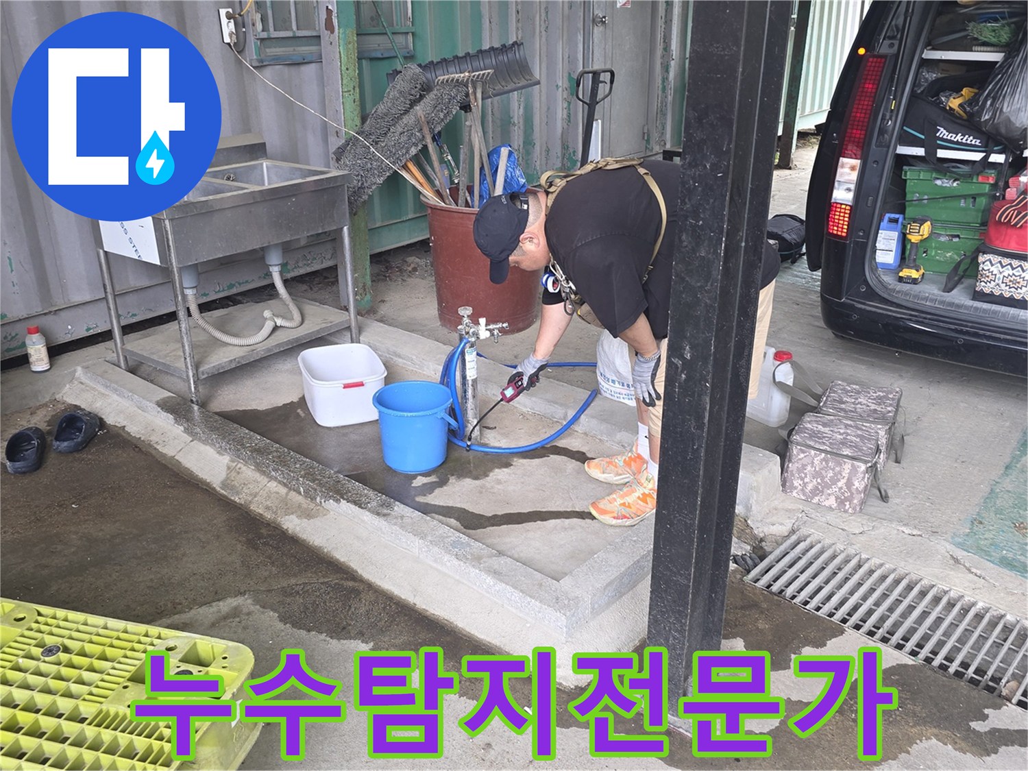 야외-작업장에서-누수-탐지-장비를-조작하며-배관-상태를-점검하는-기술자입니다.