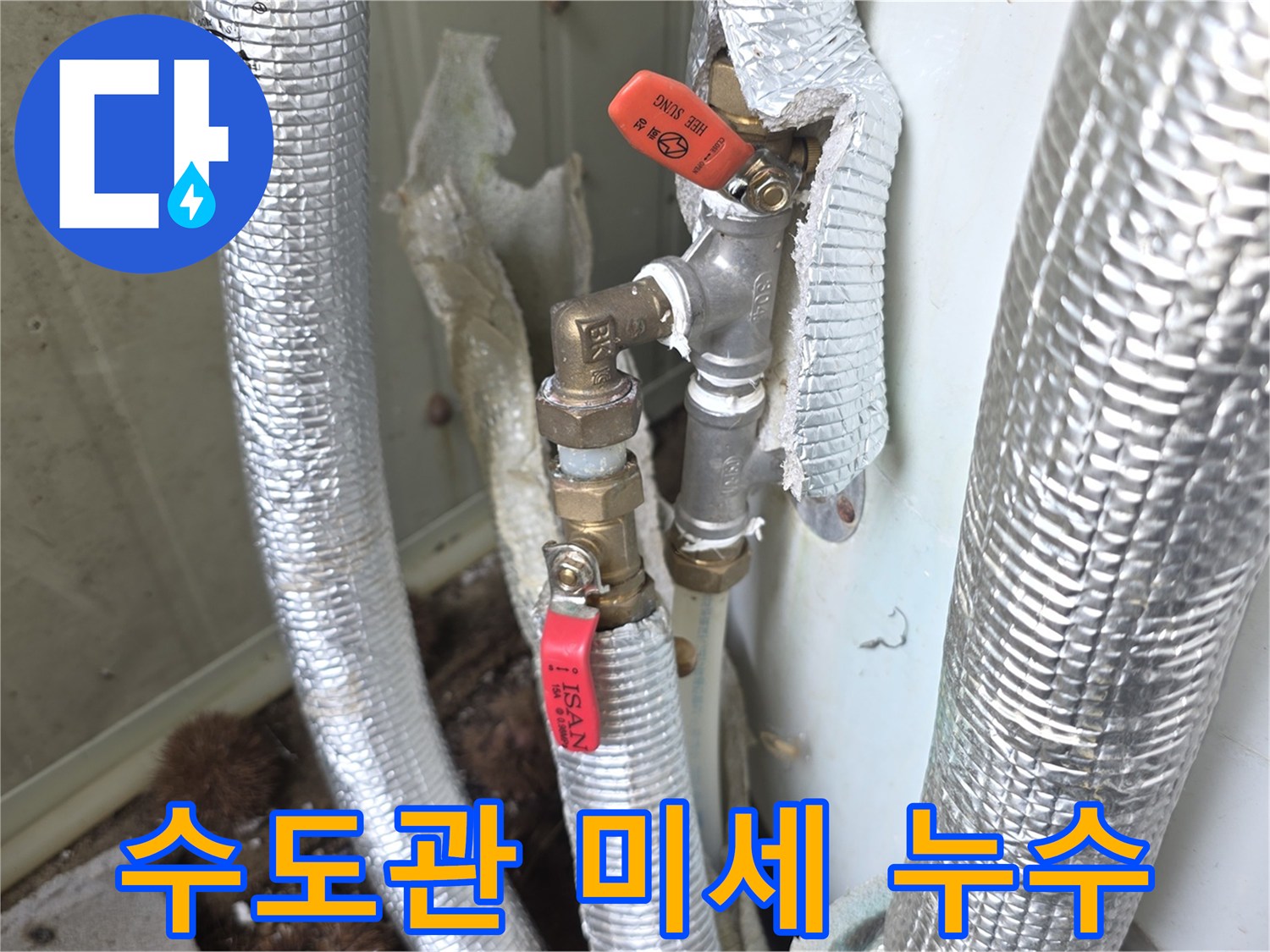 이천-모가면-빌라의-수도관에서-육안으로-확인하기-어려운-미세-누수-지점을-전문-장비로-탐지하는-현장-사진입니다.