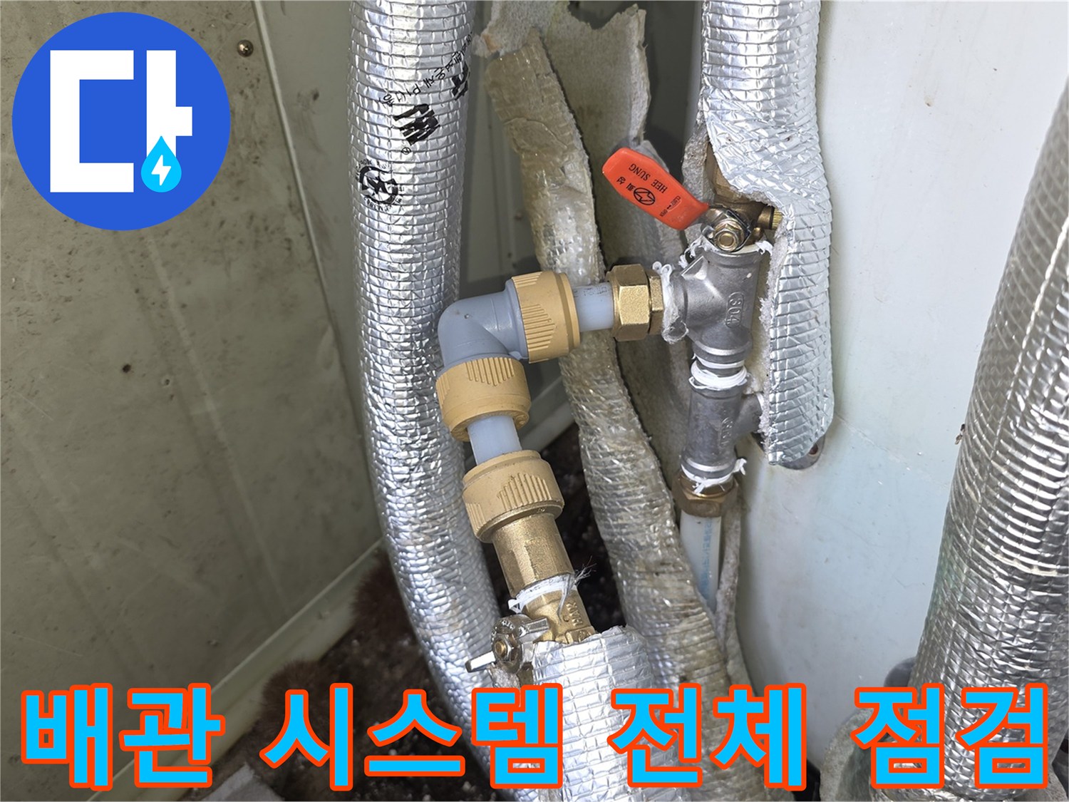 이천시-모가면-현장에서-배관-시스템-전체를-점검하고-누수를-보수하는-모습입니다