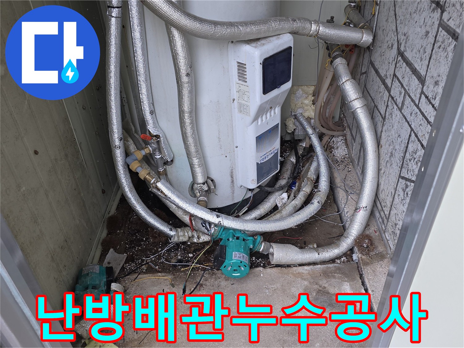이천시 현장에서-난방 배관에서 발생한 누수를-저희 엔지니어가-정확히 탐지하고-공사하는 과정입니다.