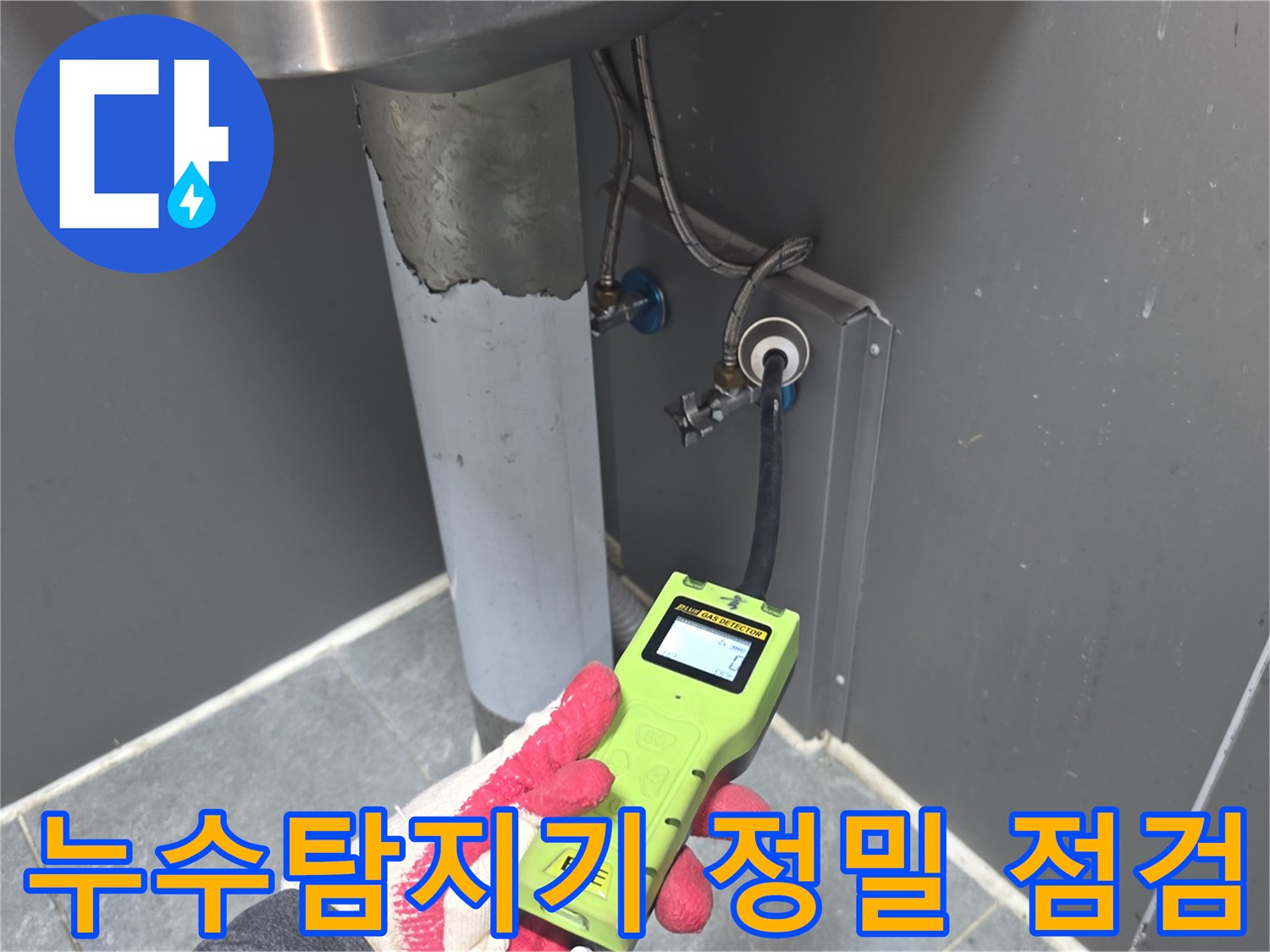 전문-엔지니어가-고성능-누수-탐지기로-싱크대-하부-배관의-누수-여부를-꼼꼼히-확인하는-모습