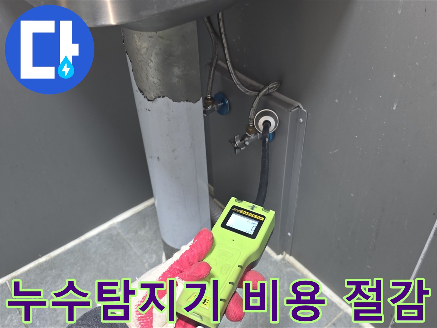전문-엔지니어가-고성능-누수-탐지기로-싱크대-하부-배관의-누수-여부를-정밀하게-확인하는-모습