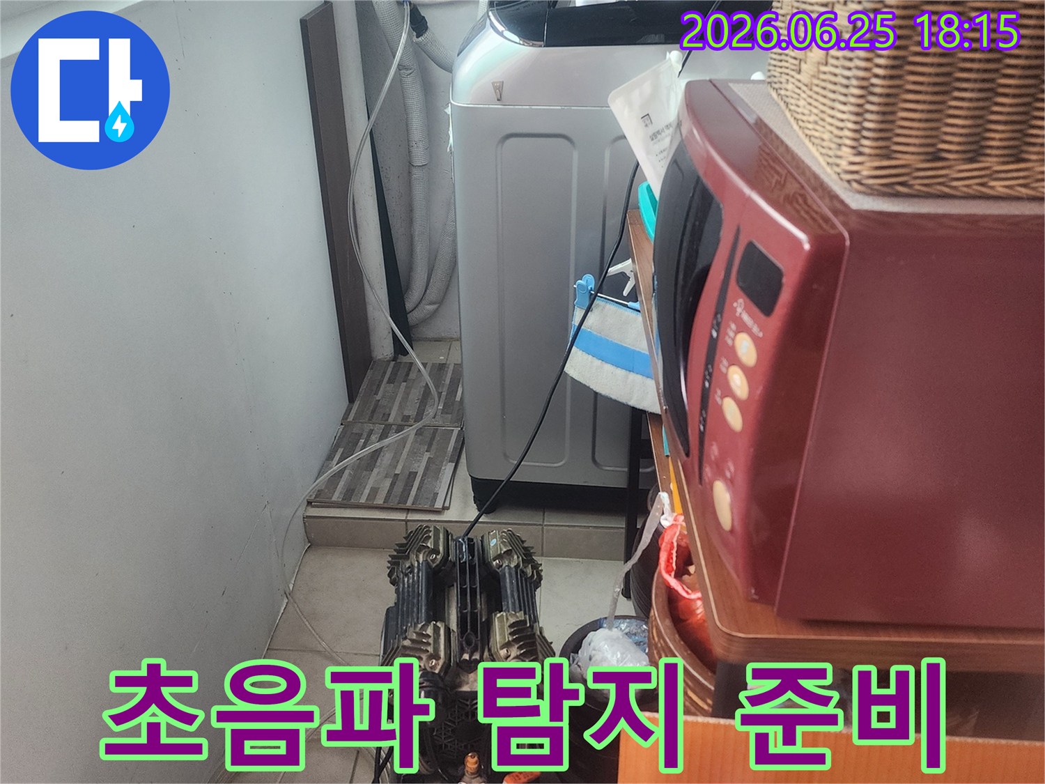 누수 엔지니어가-초음파 탐지 장비를-설치하여-누수 지점을-찾아내기 위해-준비하는 모습입니다.