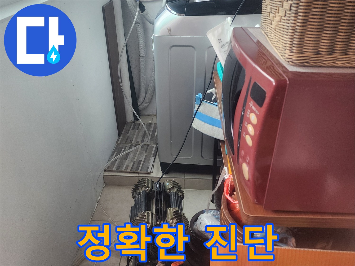 누수 엔지니어가-최첨단 장비를 사용하여-정확한 누수 지점을-진단하기 위해-준비하는 모습입니다.