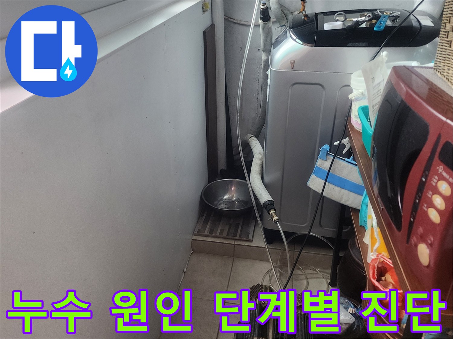 빌라-내부-누수-원인을-체계적이고-단계적으로-진단하는-전문-기술자의-모습