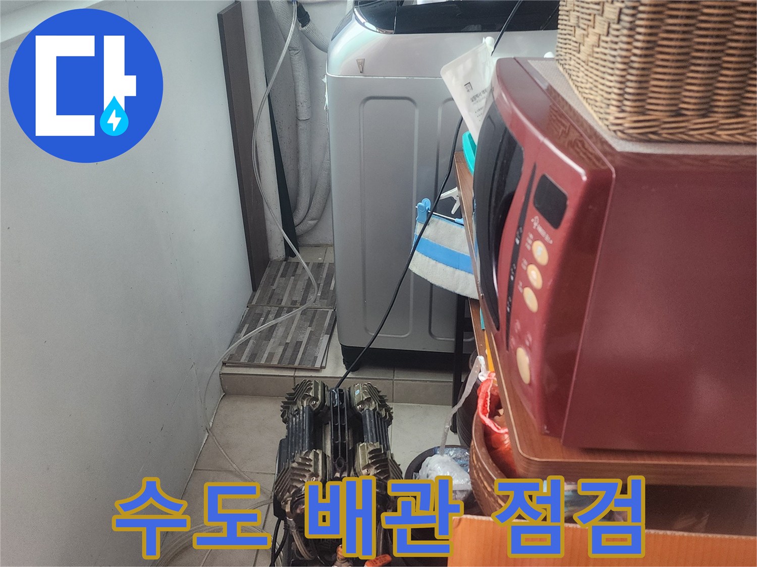 수도 배관 누수 여부를-확인하기 위해-전문 장비를-연결하여 점검을-시작하는 모습입니다.