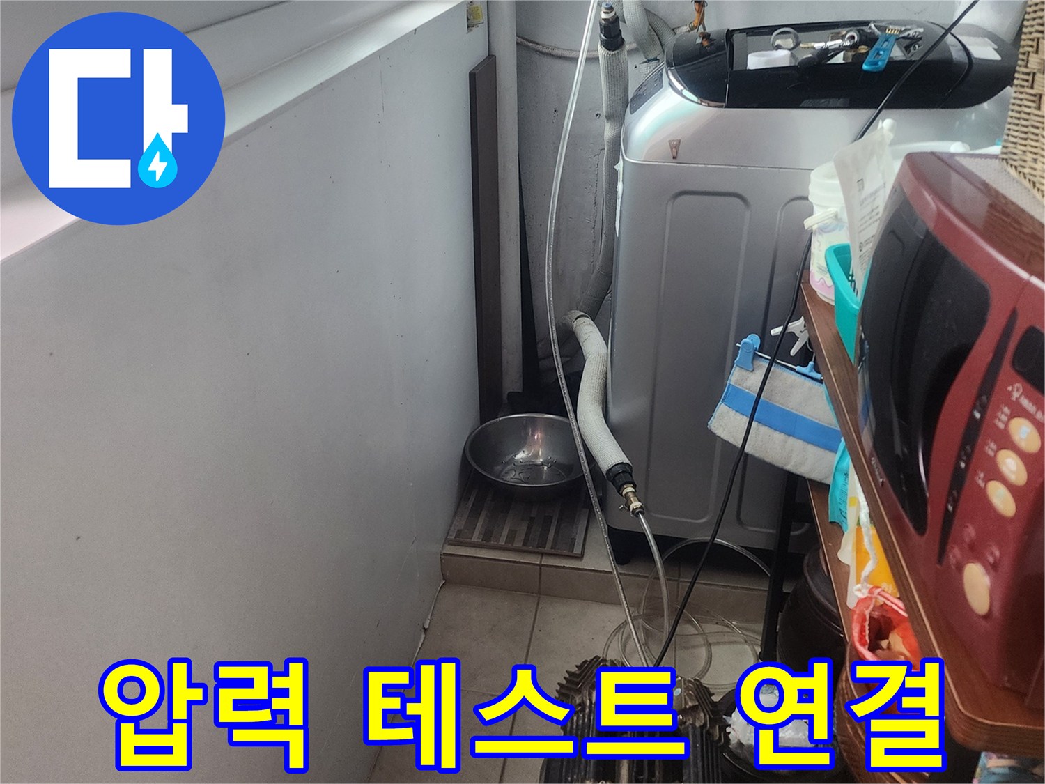 아파트-배관에-누수-탐지-장비와-연결하는-특수-호스를-꼼꼼하게-설치하는-모습