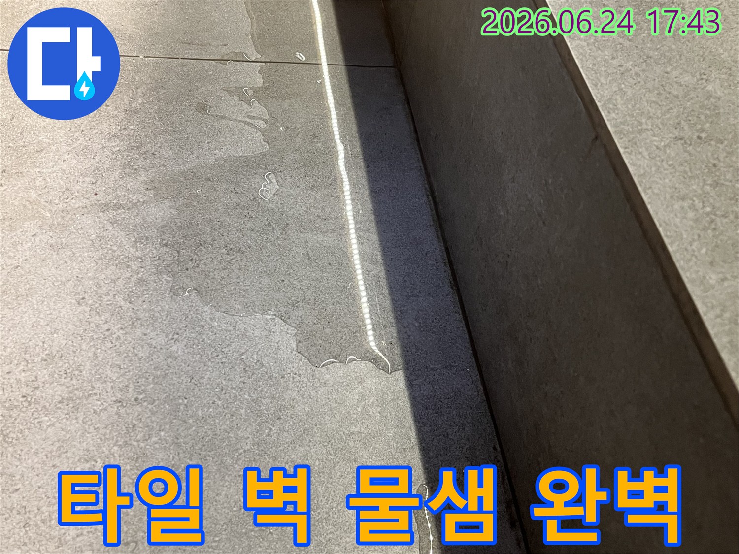 이 이미지는 위례 아트리버 푸르지오의-타일 벽면에서-물이 새어 나오는-현장을 보여줍니다-선반 아래쪽으로-물이 흘러내려-벽을 적시고 있습니다-원인 파악 후 완벽 공사가 필요합니다