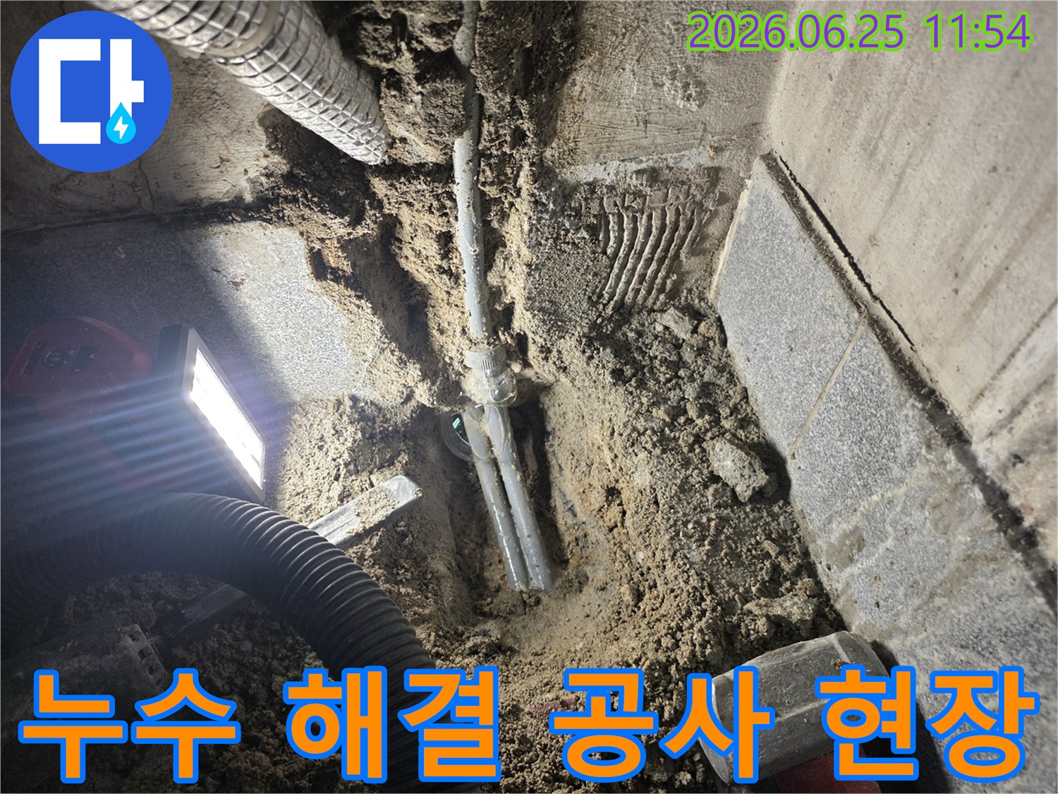 광명동 은하맨션에서-전문 엔지니어가-누수 문제를 해결하기 위해-바닥을 파쇄하고-배관을 수리하는-작업 현장입니다.