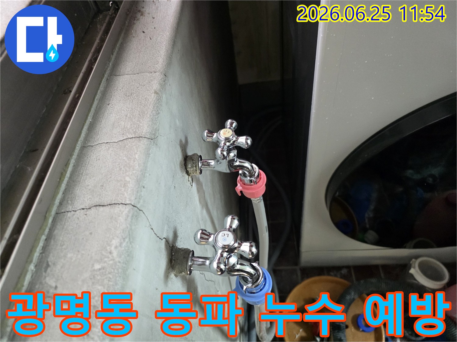 광명동 주택의 수도꼭지에서-겨울철 동파로 인한 누수가 발생하여-예방 및 보수가 필요한 현장입니다.