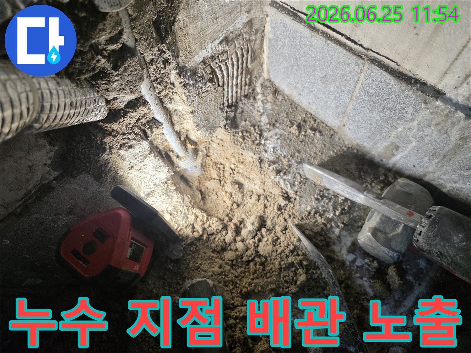 누수-전문가가-정확한-누수-지점을-파악하기-위해-바닥을-파쇄하여-배관을-노출시키는-모습