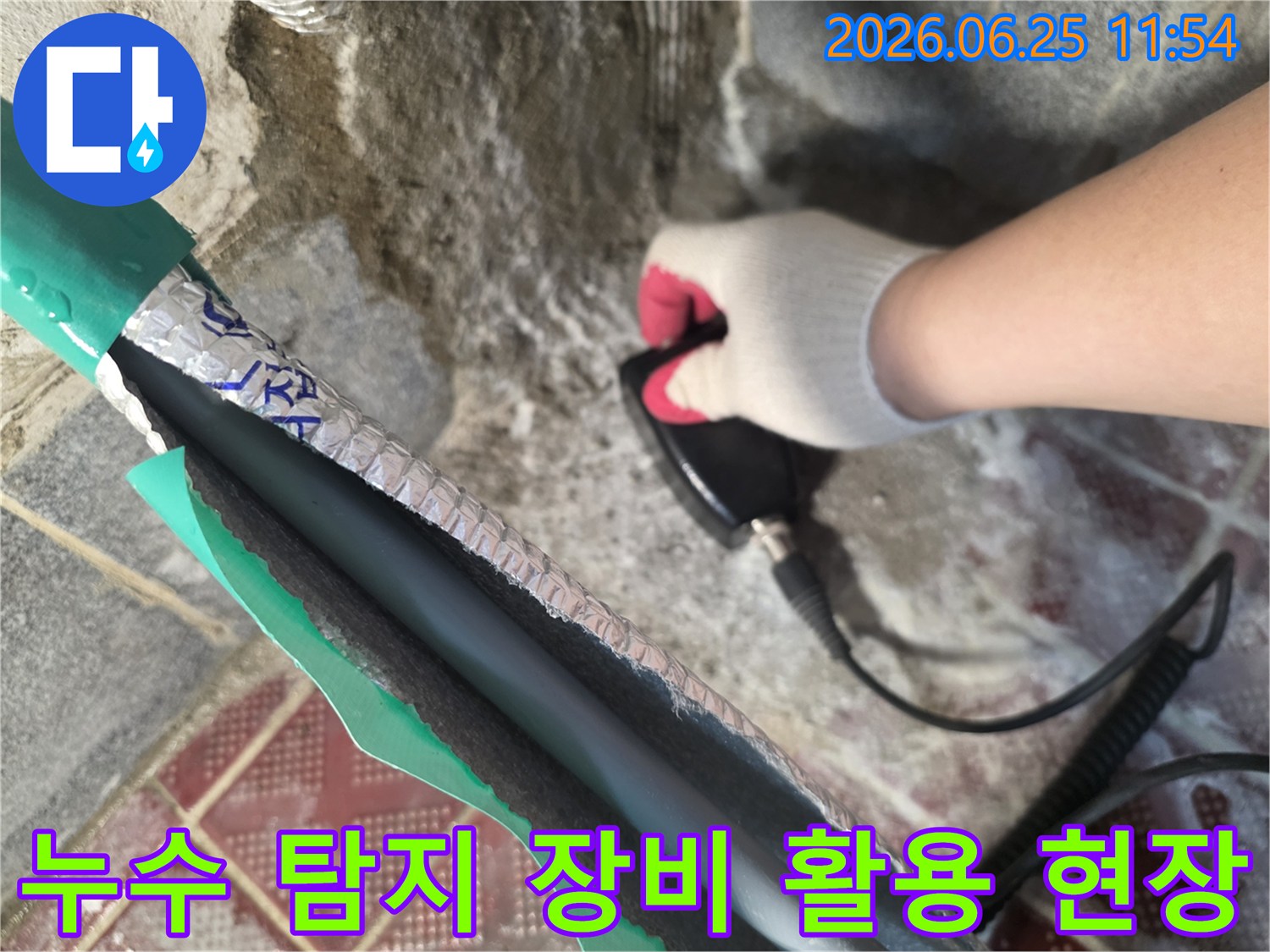누수 탐지 전문가가-고성능 청음식 탐지기로-벽면 내부의 배관 상태를-면밀히 검사하고 있습니다