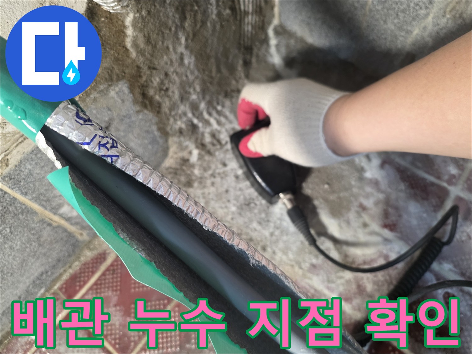 바닥-굴착-부위에서-발견된-젖은-콘크리트와-탐지기-작업