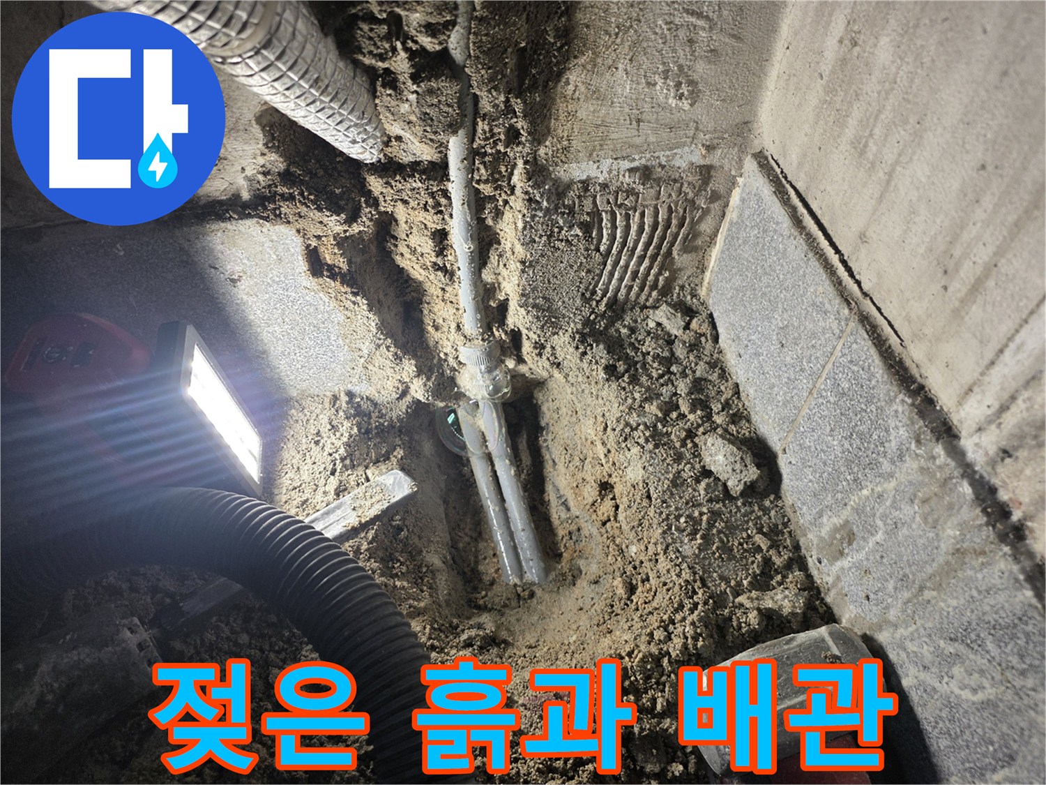 배관-주변의-축축한-토사-및-노출된-배관-상태